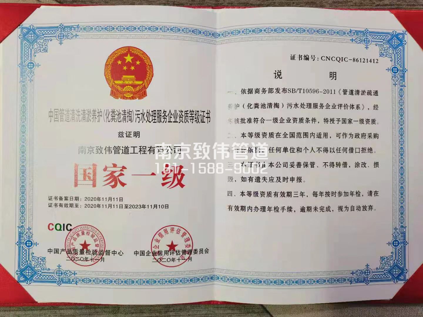 367南水新村污水处理企业资质证书
